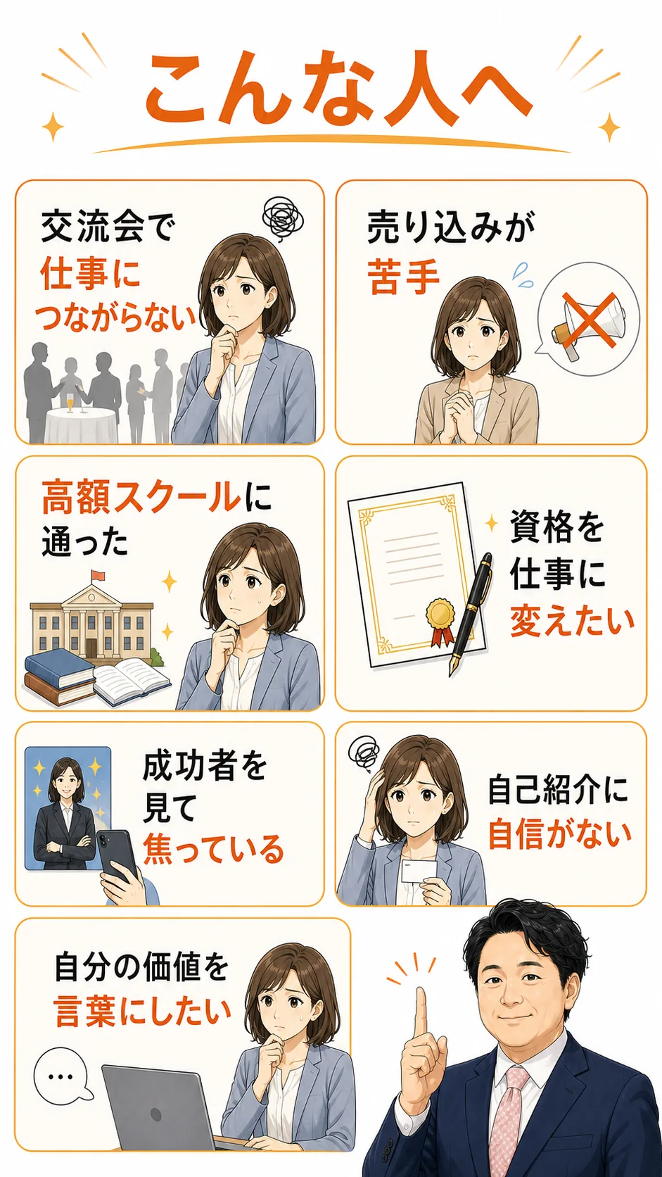 漫画「伝え方の物語」27ページ目・対象者チェック